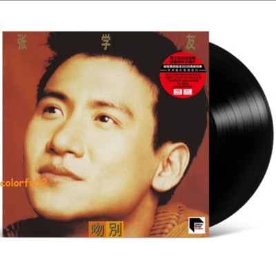 張學友 张学友 Jacky Cheung さよならのキス 吻别 LPレレコード 張學友 张学友 Jacky Cheung さよならのキス 吻别 LPレレコード Jacky