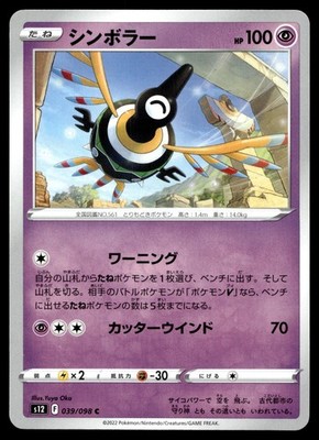 Sigilyph 039/098 S12: Paradigm Trigger