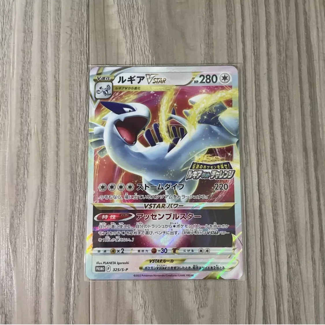 Pokemon Trading Card Game promo 325/S-P Lugia VSTAR (Rank A)