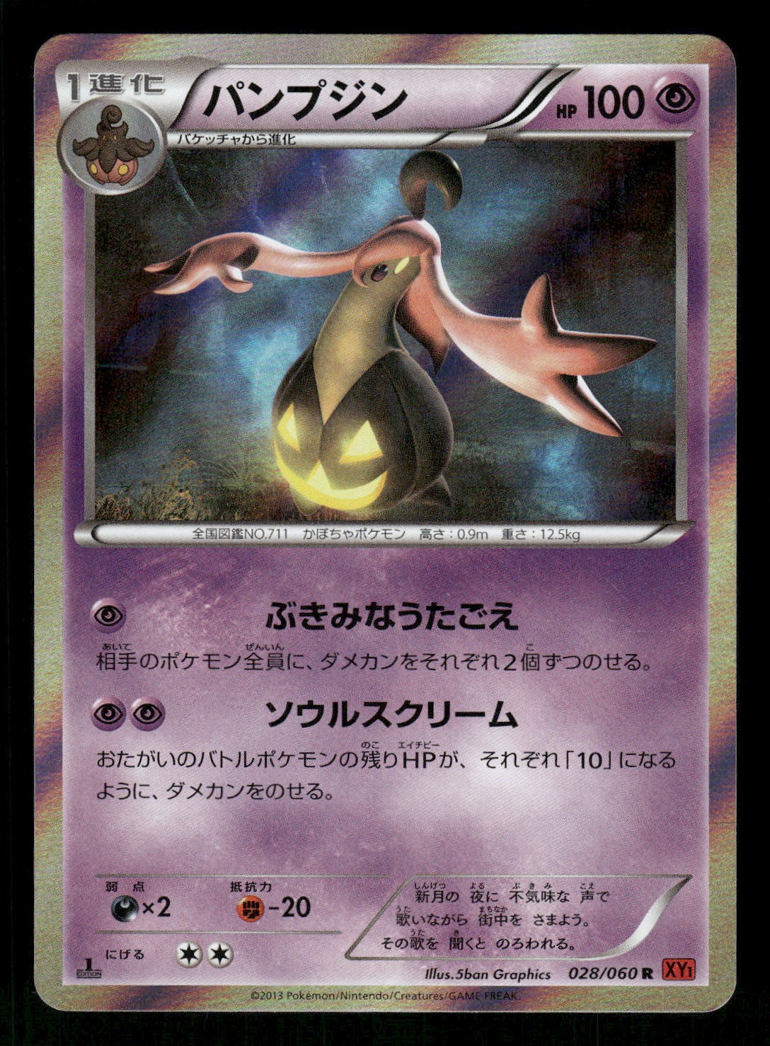 2013 Moderately Played Pokemon Gourgeist 028/060 Collection Y XY1 Japanese