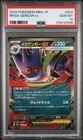 2025 POKEMON JAPANESE MBG-MEGA STARTER SET MEGA GENGAR EX MEGA GENGAR EX PSA 10