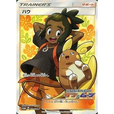 Hau #20/SM-P Prices | Pokemon Japanese Promo | Pokemon Cards