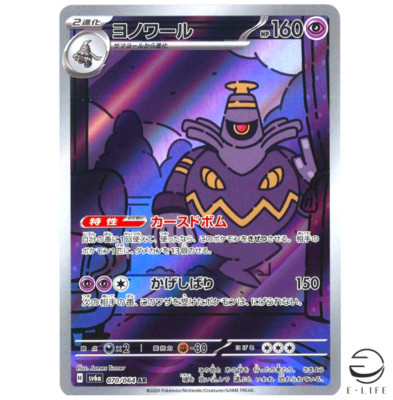 アラビアンナイト♪ Dusknoir AR 070/064 sv6a Night Wanderer HOLO Pokemon Card