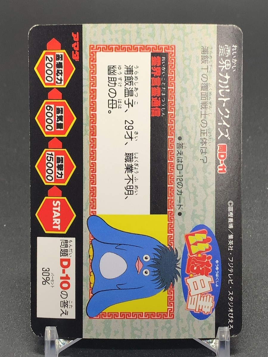 Atsuko Urameshi 11 Yu Yu Hakusho Togashi Yoshihiro Card TCG Amada