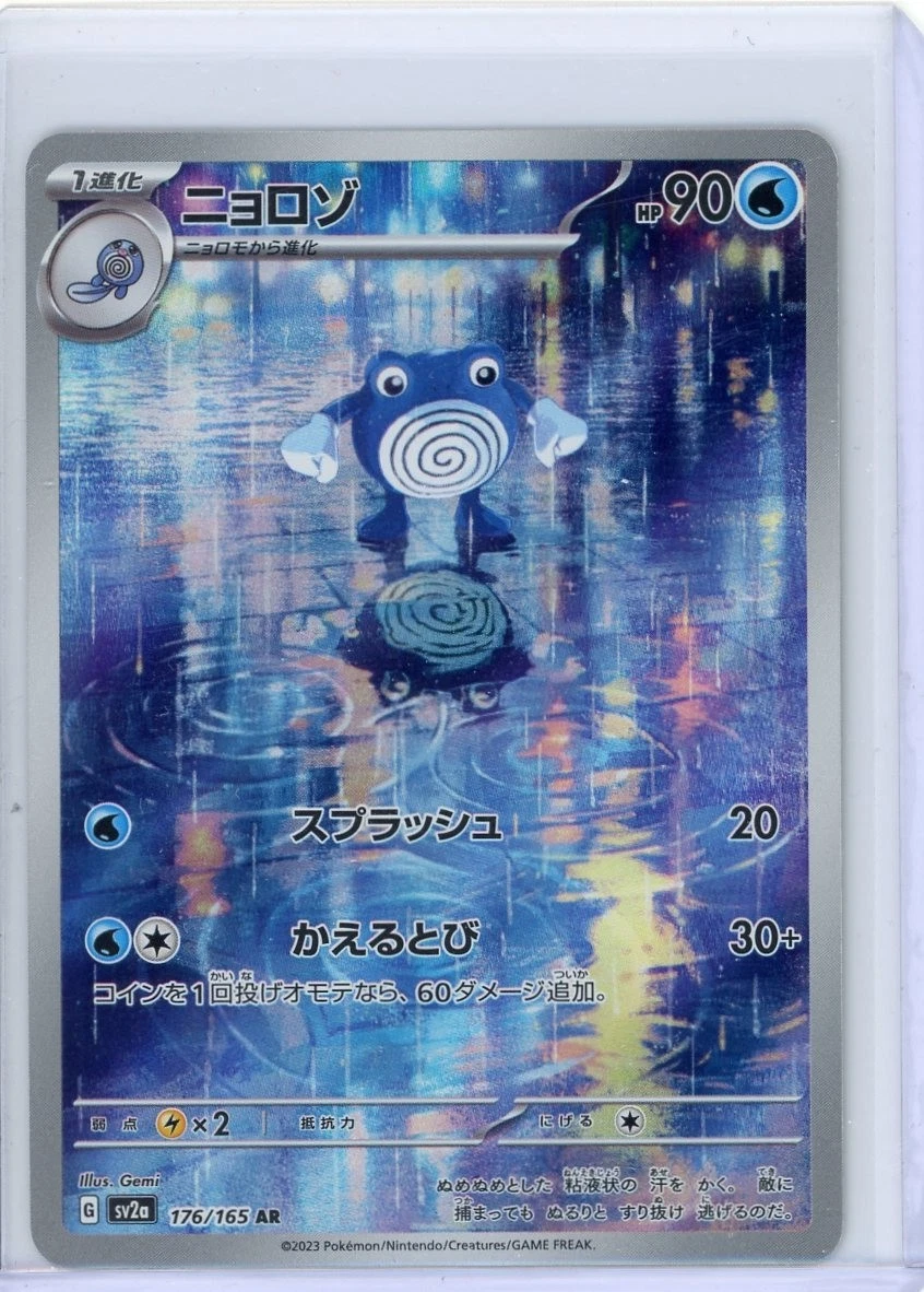 Poliwhirl 176/165 Sv2a: Pokemon Card 151 Holo (Japanese) ART RARE NM/MINT
