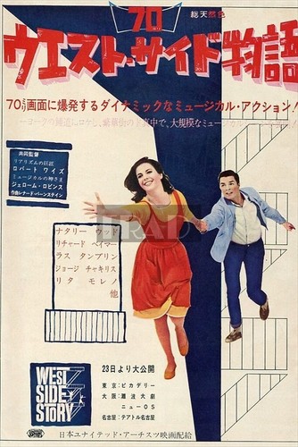 NATALIE WOOD RICHARD BEYMER West Side Story 1962 Vintage JPN MOVIE AD 7x10 #kc/y
