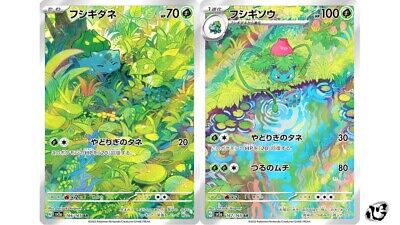 Bulbasaur Ivysaur AR 166 167/165 SV2a 151 Pokemon Card Bulbasaur Ivysaur AR 166 167/165 SV2a 151 Pokemon Card