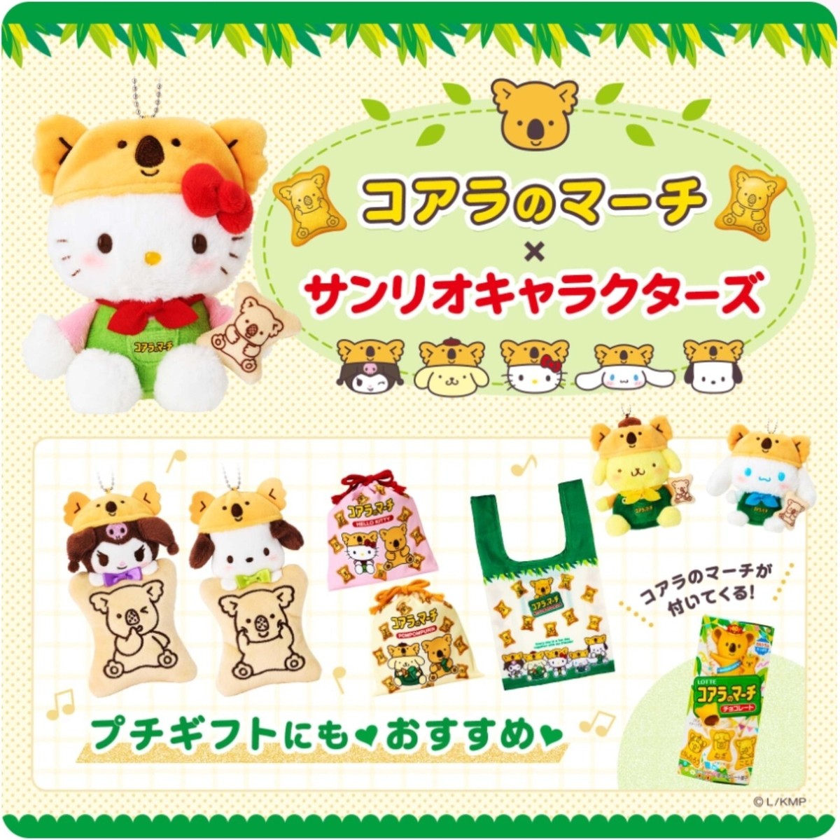 LOTTE Koala's March x Sanrio Characters Mascot holder set of 5 | eBay