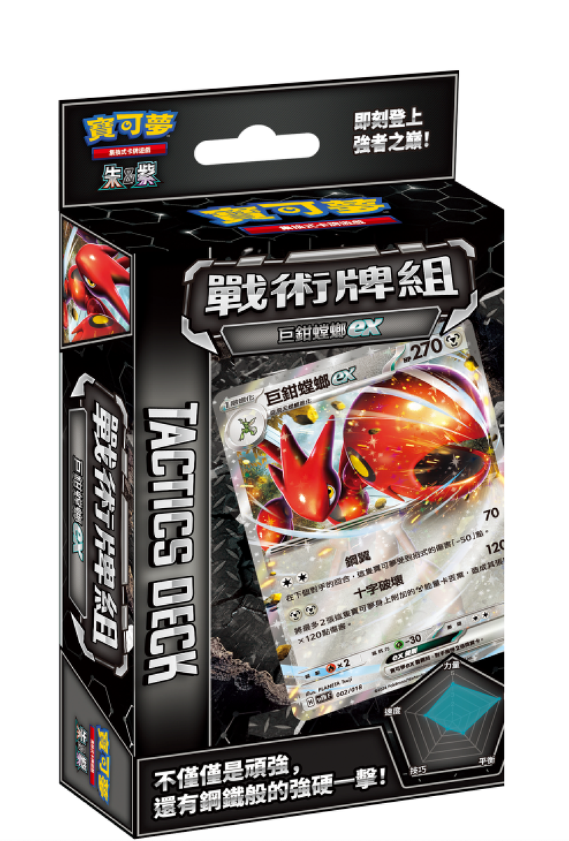 Brand New Pokemon Card Game Scizor ex Battle Tactics Deck Chinese