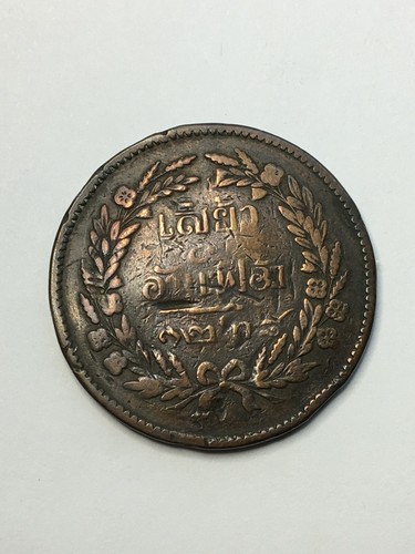 Thailand 1238(1876) 2 ATT Y19 VF Dam - Picture 2 of 2