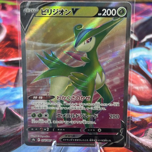 Virizion V 074/067 S9a: Battle Region Holo (Japanese)