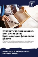 Statisticheskij Analiz Cen Aktiwow Na Brazil'skom Fondowom Rynke Silwa (U. A.)