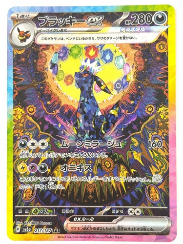 Pokemon Card Umbreon ex SAR 217/187 sv8a Terastal Festival JAPAN - 第 1/11 張圖片