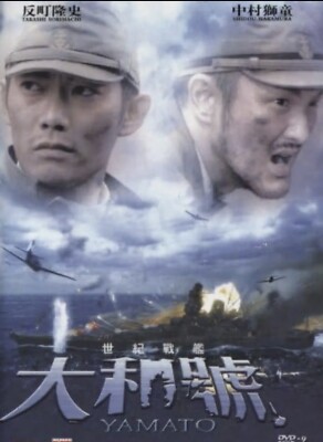 Yamato Japanese Movie DVD ENG SUB All Region Japanese Audio Brand New Sealed