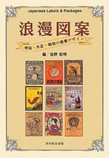 Commercial design of the wave abusive design Meiji, Taisho era, Showa