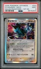 POKEMON GYARADOS 2006 JPN HOLON PHANTOMS #024 1ST ED. HOLO PSA 9