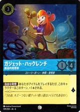 Gadget Hackwrench Disney Lorcana JA-6 139/204 Foil/Common Japanese NM