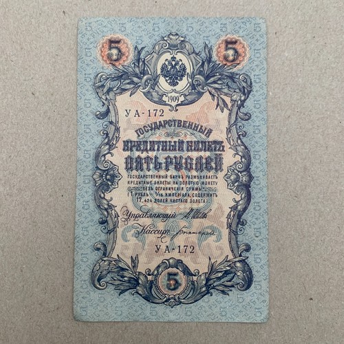 Billete de 5 rublos de Rusia imperial de la era Romanov 1909 P 35a aUnc moneda rusa - Imagen 3 de 4