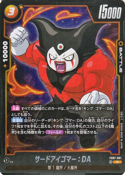 Dragon Ball Fusion World FB07-081 Third Eye Gomah : DA Rare