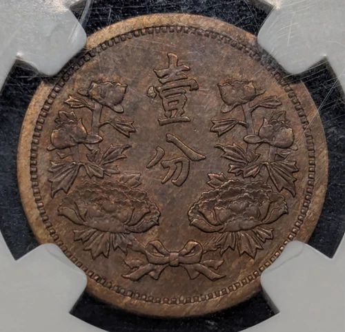 China Manchukuo 1936 KT3 Fen Y-6  BN copper coin NGC MS62