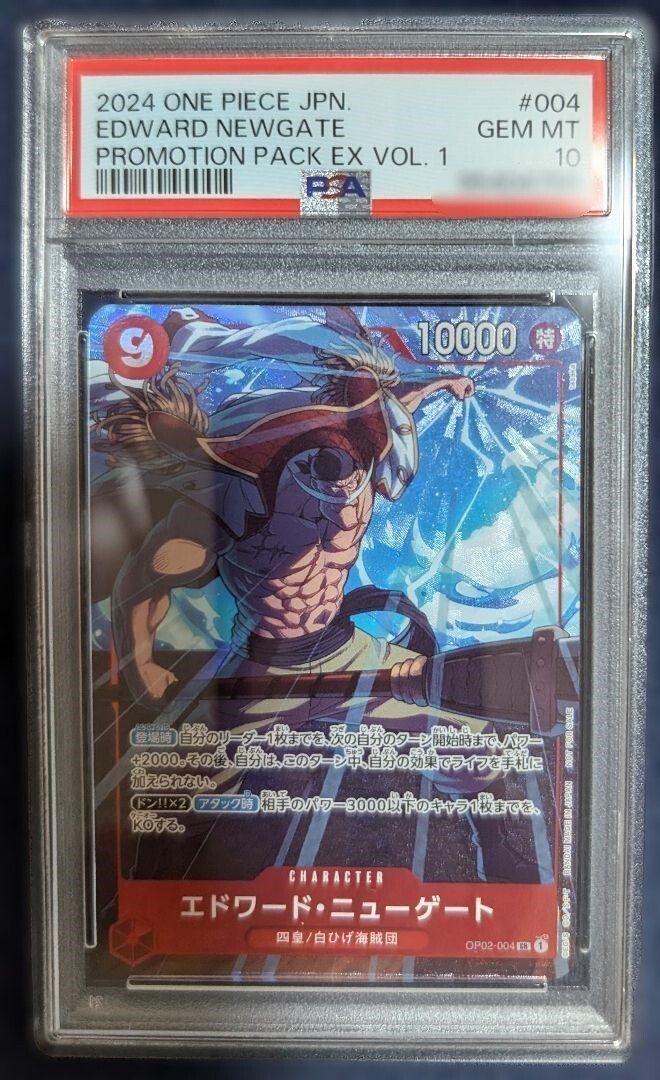 白ひげ エドワード ニューゲート PSA10 Edward Newgate