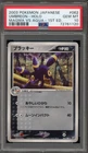 Pokemon Umbreon Magma Vs Aqua 1st Edition Japanese Holo Rare #062 PSA 10