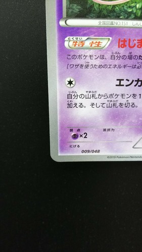 Pokemon Japanese Card Non-Holo Mew Nintendo 009/048 XY - Picture 5 of 8