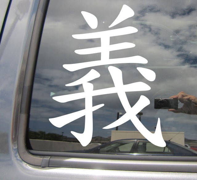 Kanji Righteousness Asian Japanese Characters Car Vinyl Decal Sticker