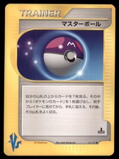 Master Ball 141/141 Common VS Series Pokemon Japanese US SELLER MP