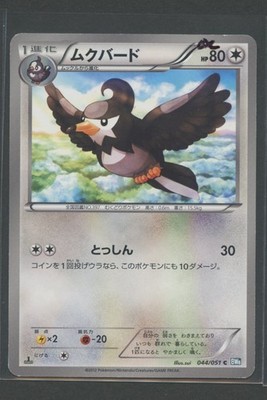 Staravia 1. Ed | Thunder Knuckle 044/051 BW8 | Pokemon Karte Japanese EXC 2012