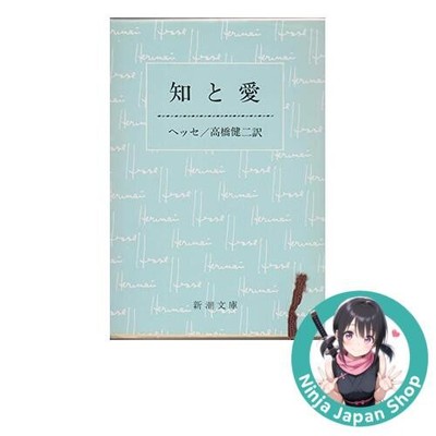 Novel Narziss und Goldmund by Hermann Hesse Shincho Bunko Japanese Edition USED