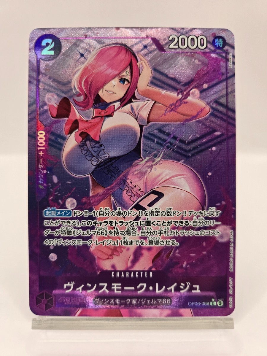 Vinsmoke Reiju OP06-068 PRB-01 Full Art Foil THE BEST One Piece