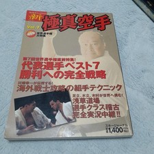 Kyokushin Karate Vol.7 Preservation Edition Vintage Martial Arts Training Guide