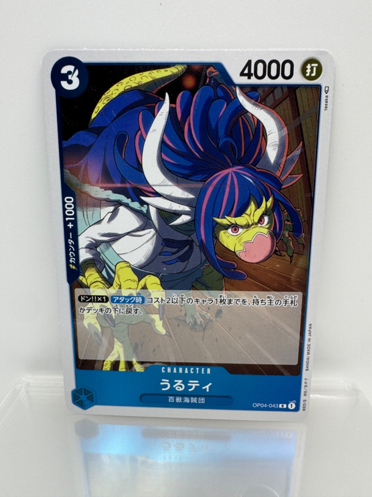 One Piece Card Game: Ulti (Japanese Foil) - Kingdoms of Intrigue (OP04-043)
