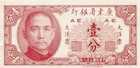 China Kwangtung 1949 Bill New Of 1 Fen Pick S 2452 UNC Uncirculated