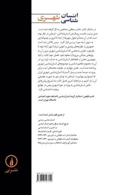 ENSANSHENASIE SHAHRI (PERSIAN EDITION) By Naser Fakouhi **BRAND NEW**