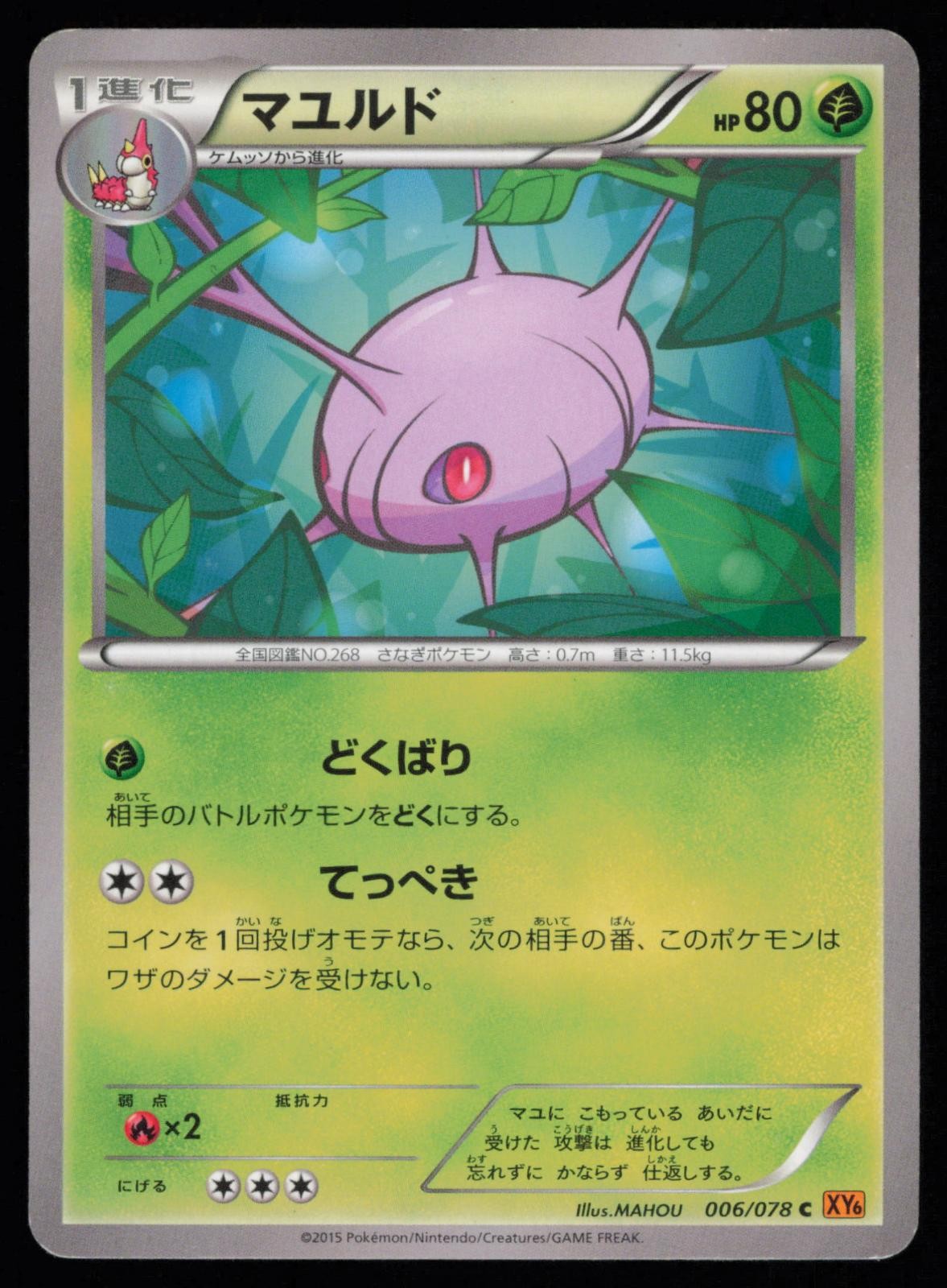 Cascoon 006/078 Unlimited Common Emerald Break Japanese Pokemon LP