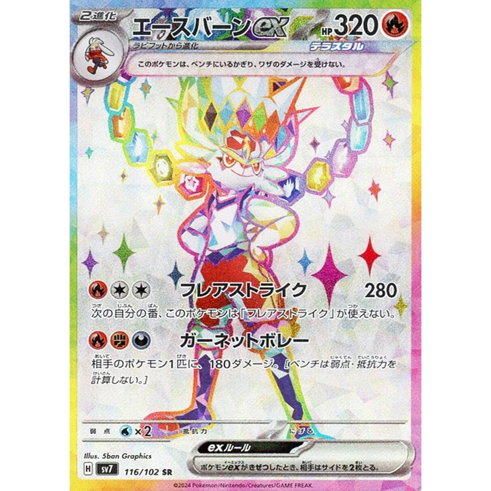 Cinderace ex AR 116/102 Stellar Miracle SV7 Pokemon Card Japanese - Image 2 of 4