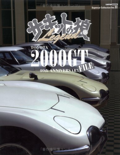 Toyota 2000GT file : 40th anniversary Memorial Book | eBay