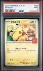 2025 POKEMON JAPANESE M-P PROMO MCDONALD'S #020 PIKACHU PSA 9