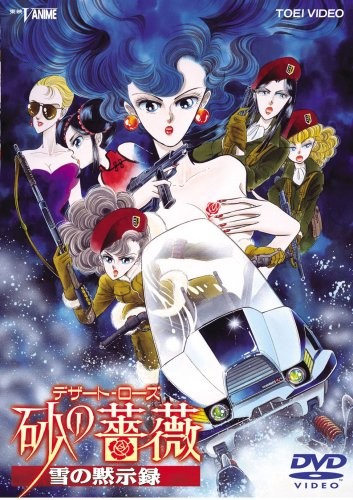 Desert Rose Sand Rose Snow Apocalypse Kaoru Shintani (Artist) [DVD