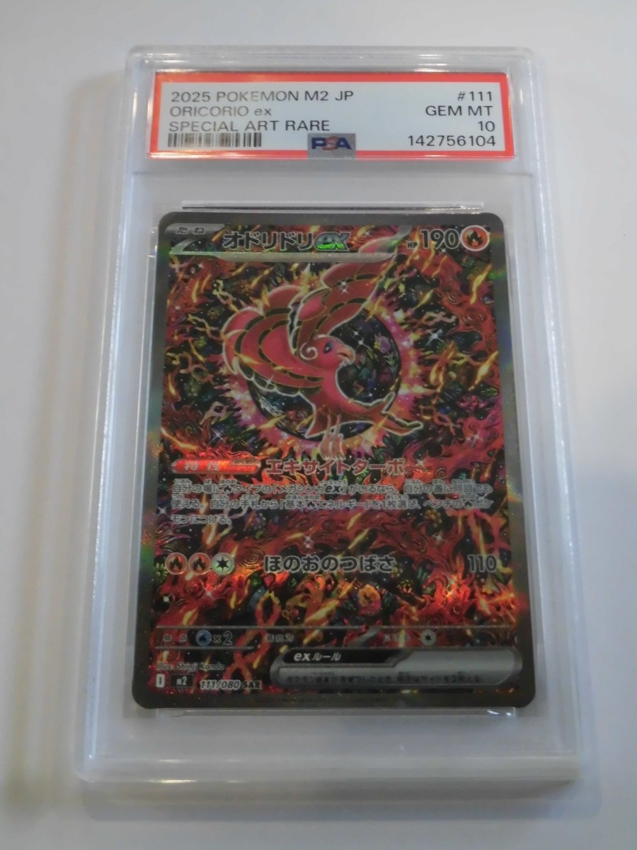 【PSA10】オドリドリex SAR PSA 10 Pokemon Card Oricorio ex SAR 111/080 M2 Inferno X 2025