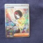 Erika's Invitation 206/165 SAR SV2a Full Art Pokemon Card 151 Japanese