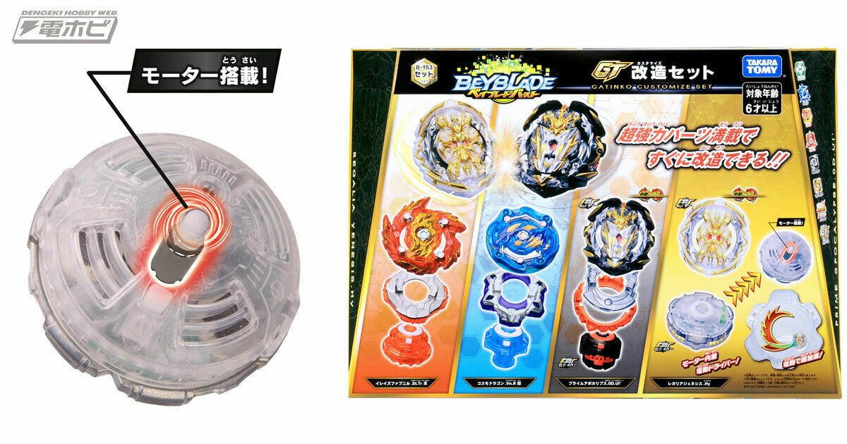 Beyblade Burst B-153 GT Remodeling Customize SET Toy Parts Beyblade Burst B-153 GT Remodeling Customize SET Toy Parts