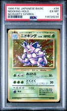 【超希少/PSA5】旧裏 ニドキング 初版 マークなし NIDOKING 超希少/PSA5】旧裏 ニドキング 初版 マークなし NIDOKING ポケモン