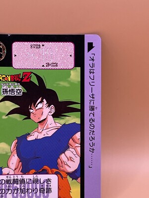 ドラゴンボールZ 孫悟空 カード 1991年 TCG SON GOKU Card 1991 Dragon Ball Z Japanese Japan Made in Japan