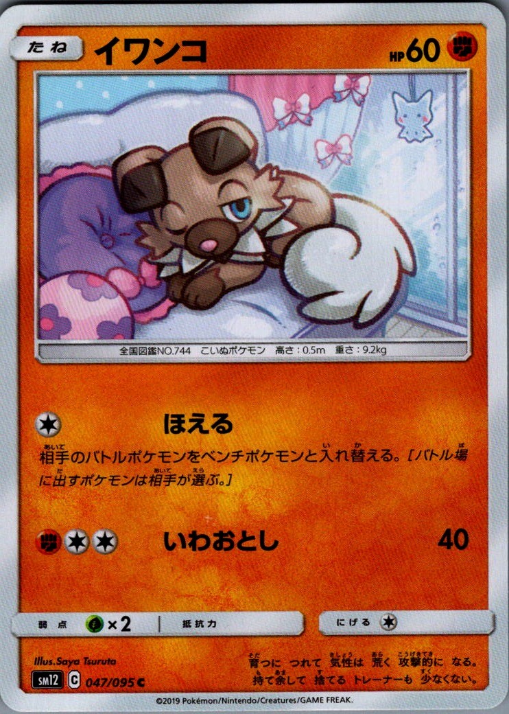 Rockruff Common SM12: Alter Genesis 047/095 NM