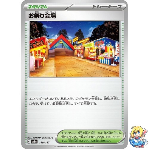 Festival Grounds 180/187 Terastal Festival ex SV8a Pokemon Card Japanese