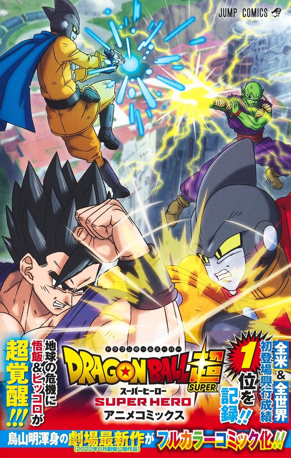 Dragon Ball Super Hero Anime Japanese comic Manga Anime Goku