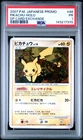2007 POKEMON JPN PROMO DP CARD EXCHANGE #48 PIKACHU-HOLO PSA 1